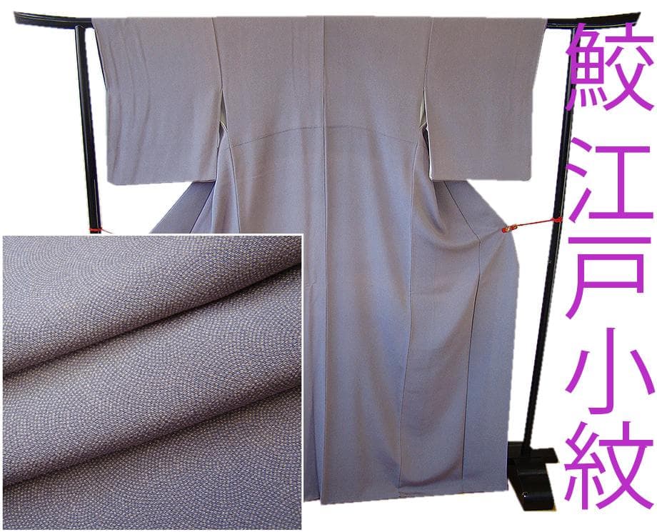 値下げ交渉ＯＫ！ちりめん地 鮫 江戸小紋 正絹 Ｂ６７０