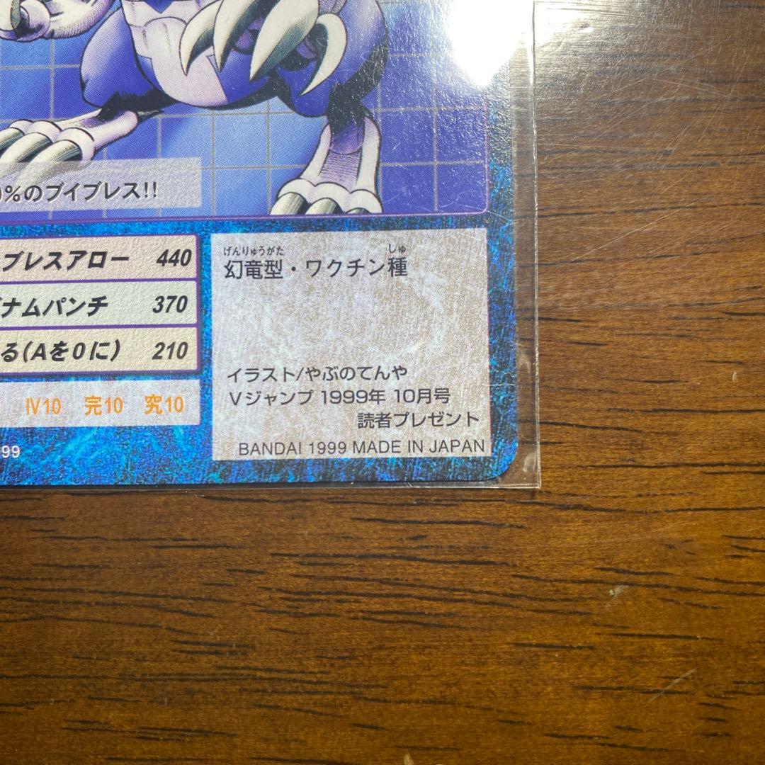 デジモンカード ブイドラモン・ゼロ デジモンカード ブイドラモン・ゼロ