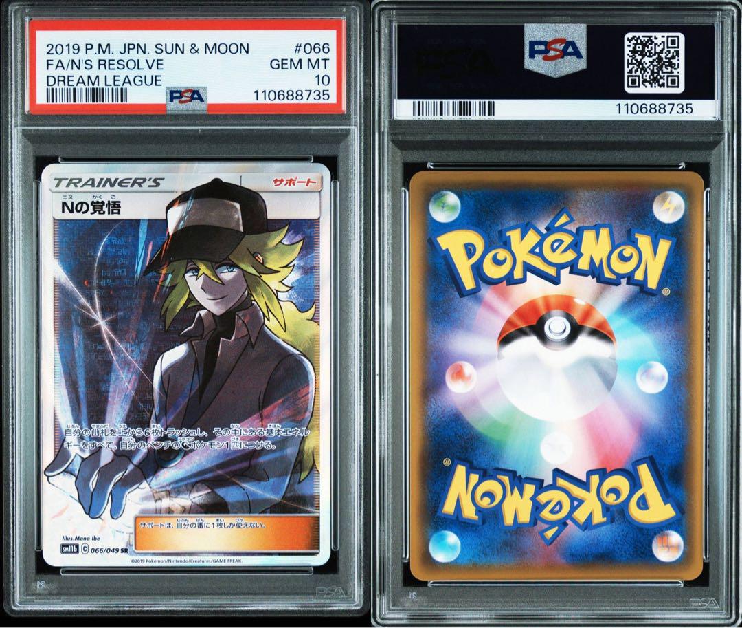 PSA10】 ポケモンカード Nの覚悟 SR - メルカリ