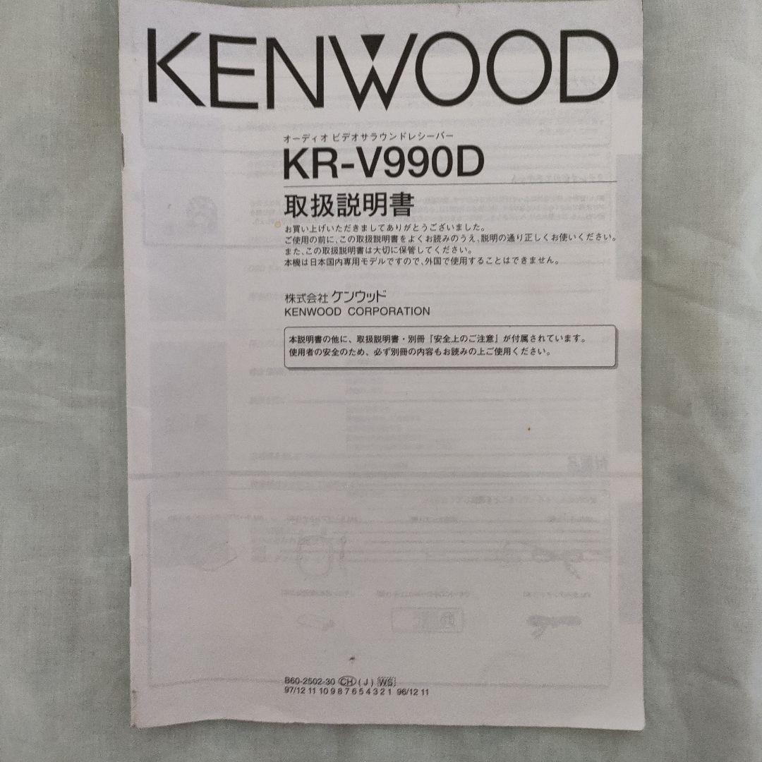 KENWOOD KR-V990D AVアンプ 純正リモコン RC-R0903付き - メルカリ