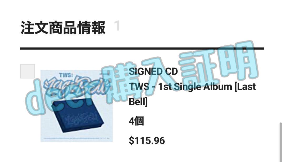【匿名配送】TWSドフン ② mwave 直筆サイン入りアルバム TWS LastBell ドフン 直筆サイン入り Mwave - メルカリ