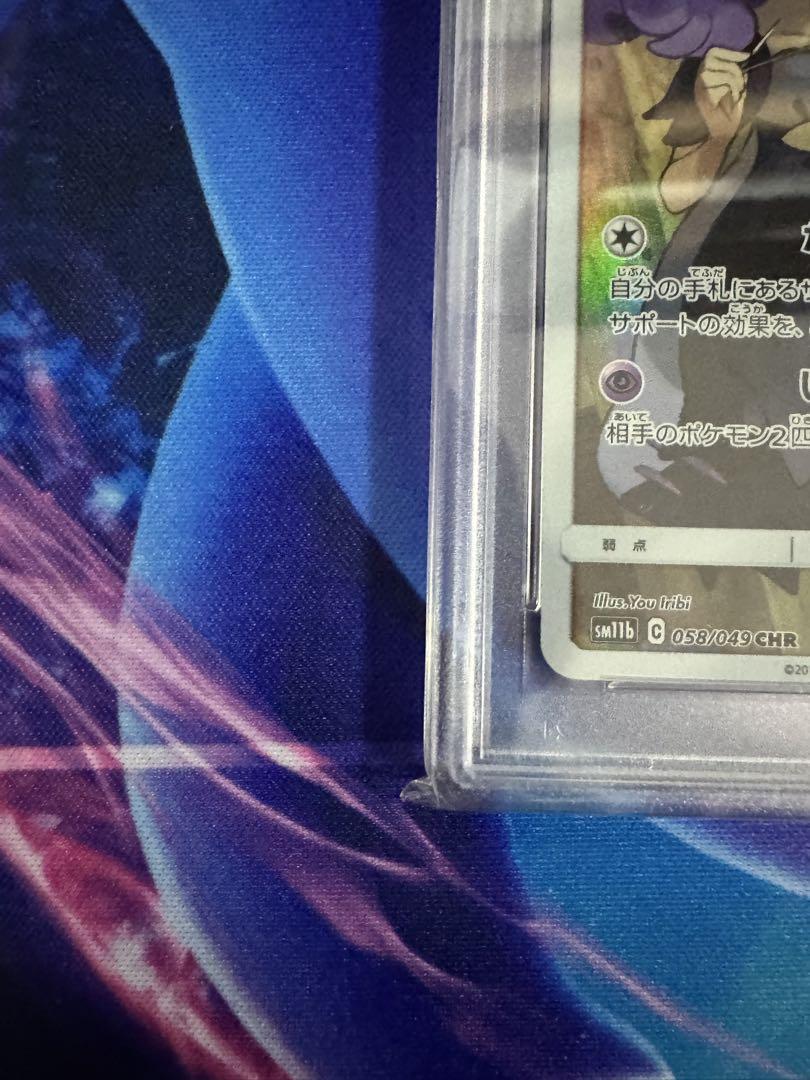 ミミッキュ CHR PSA10