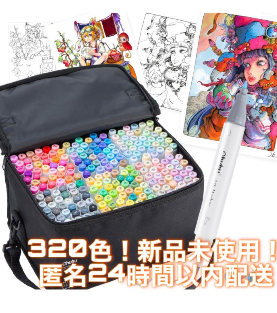Ohuhu マーカーペン 筆タイプ 320色
