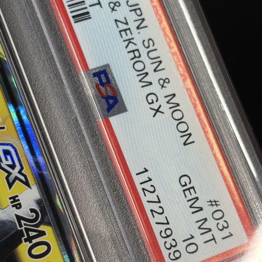 【PSA10】ピカチュウ&ゼクロムGX RR/Pikachu & Zekrom