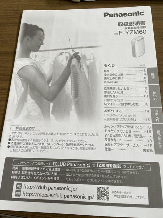 超特価特価 PanasonicF-YZM60 衣類乾燥除湿機 lVnpH-m19858892366 2022通販