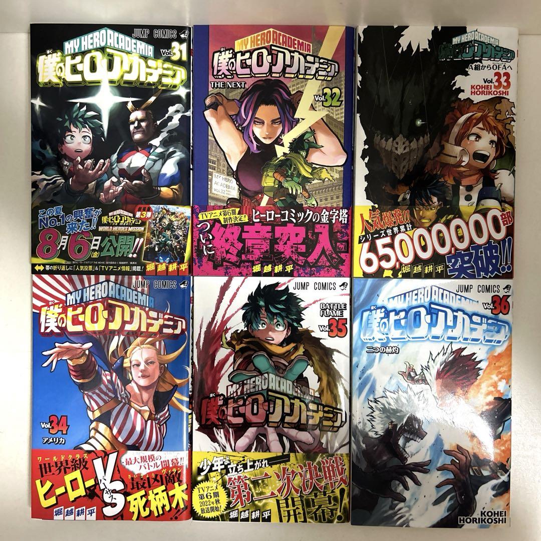 早い者勝ち！】僕のヒーローアカデミア 全巻 まとめ売り