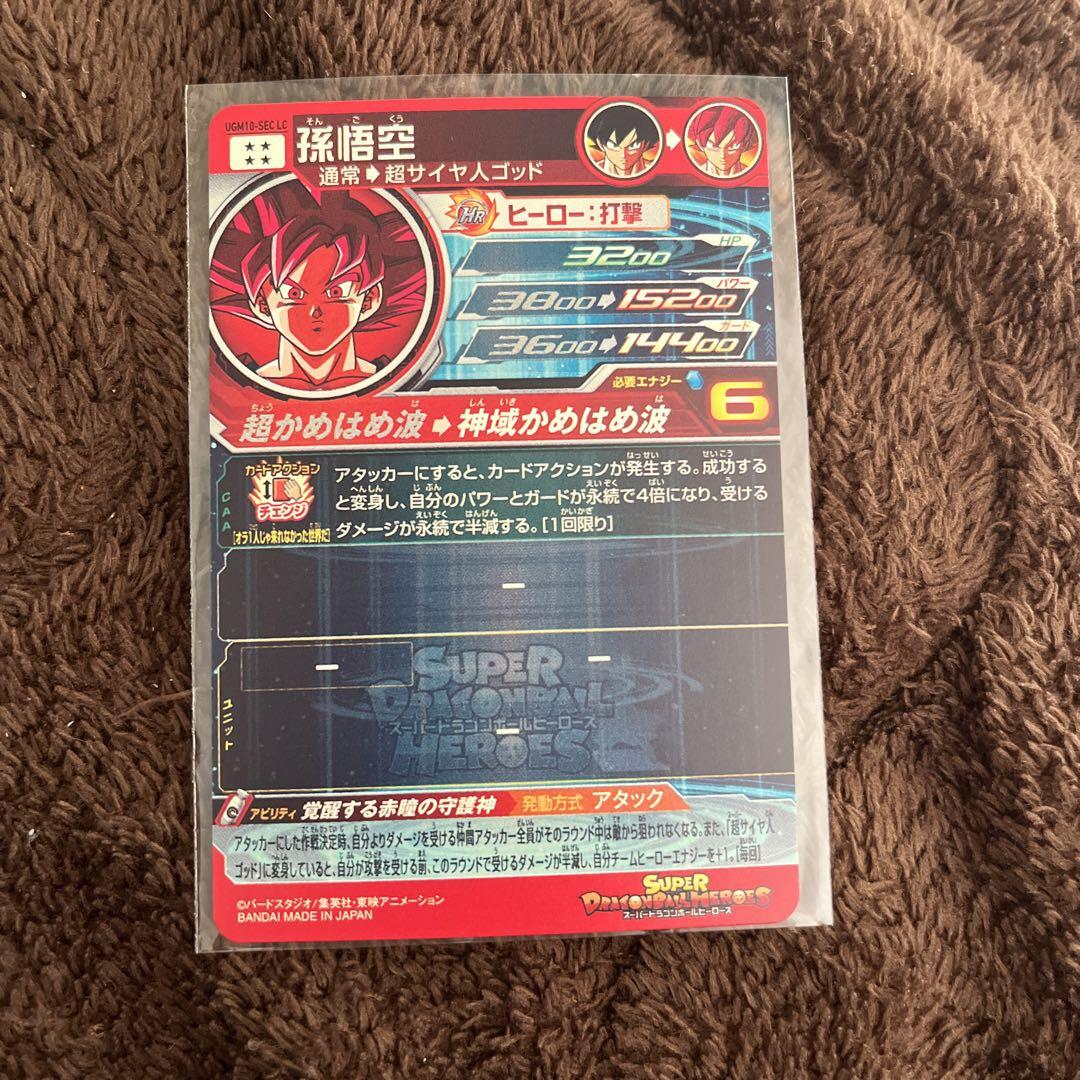 スーパードラゴンボールヒーローズ 孫悟空 lc