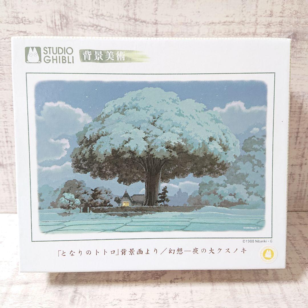 セントラルホビー ジクソパズル 1000ピース 天野喜孝 廃盤品 綺羅