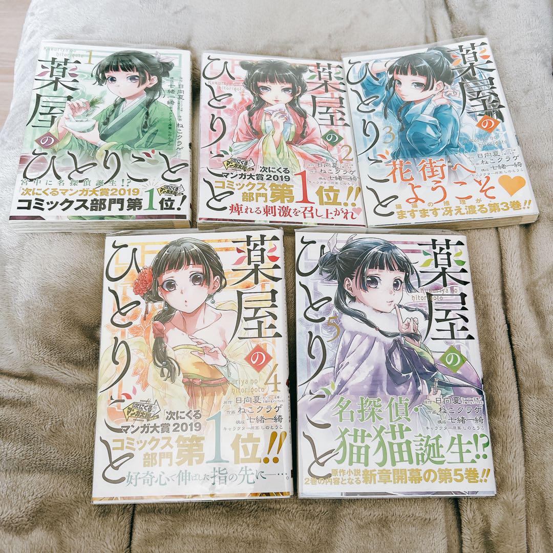 【最終値下げ】薬屋のひとりごと1-14巻