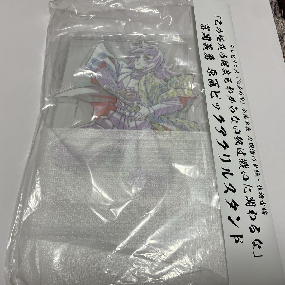 鬼滅の刃　全集中展　冨岡義勇　原画ビックアクリルスタンド