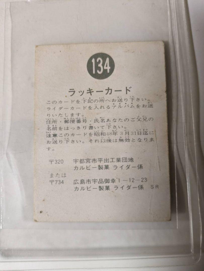 仮面ライダーカード134番
ラッキーカードＳＲ
