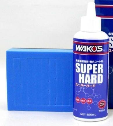 ワコーズ スーパーハード 150ml WAKO’S 箱無しスポンジ付き