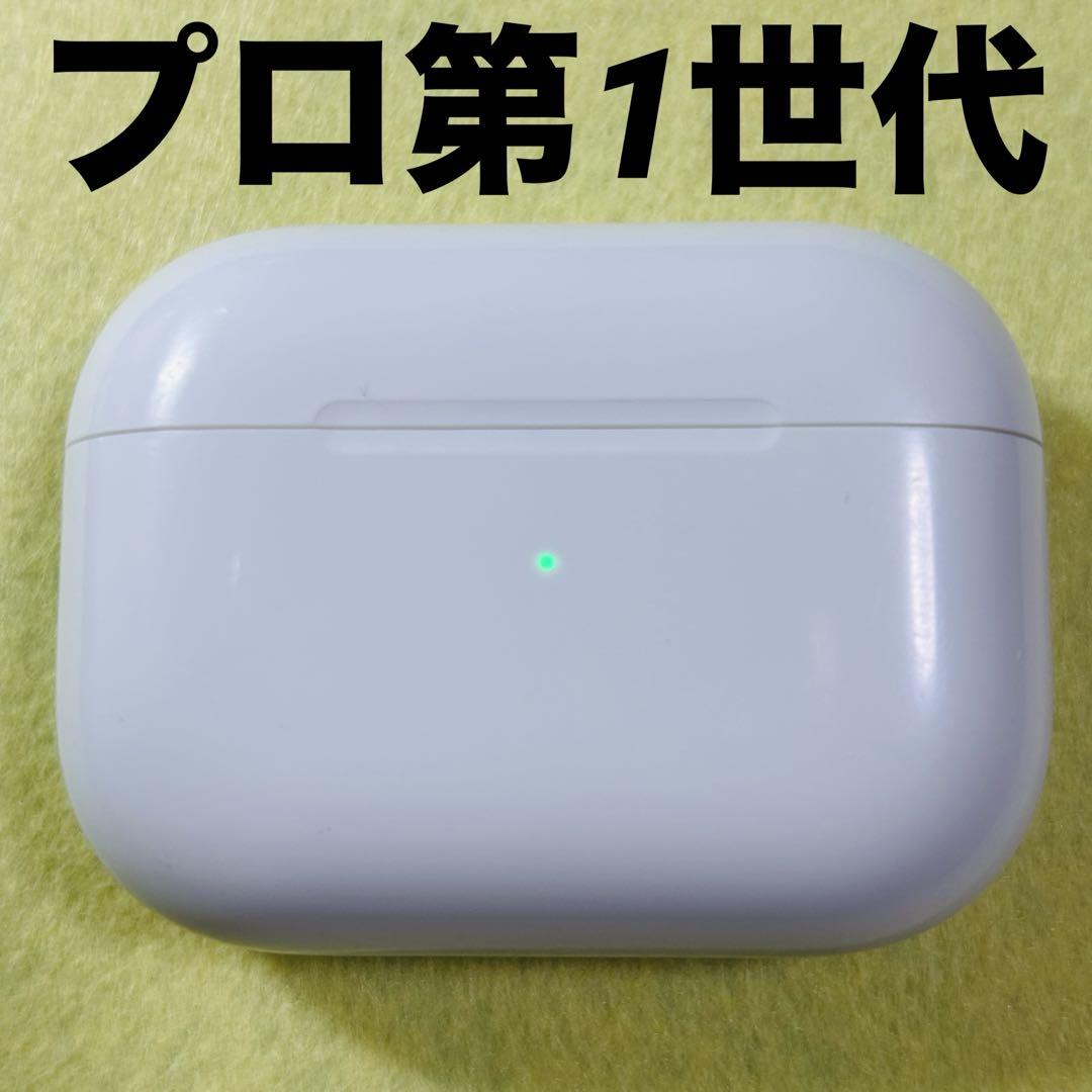 エアーポッツ　プロ　本体　充電ケース　第一世代　エアポッズプロ　A2190 wp