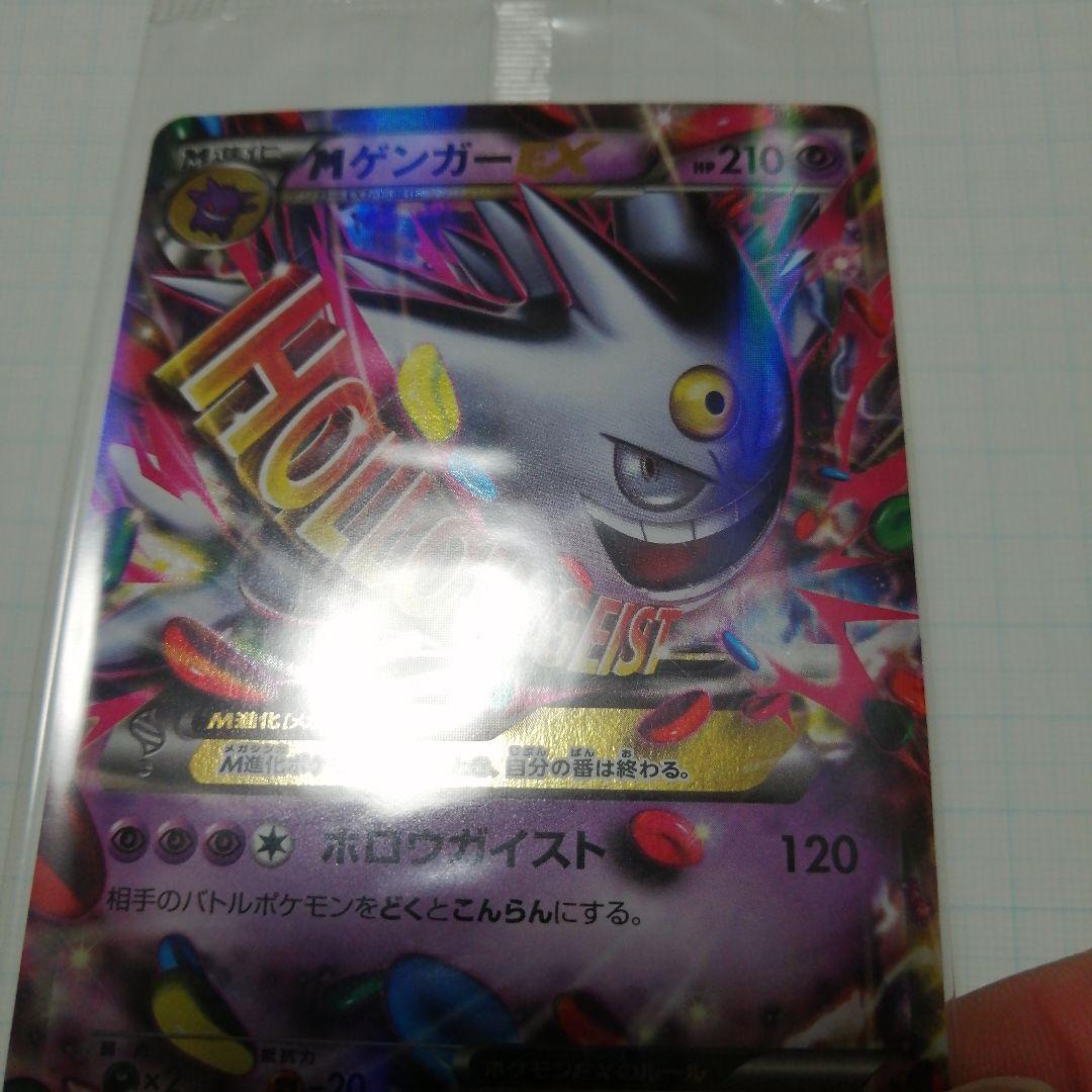 ポケモンカード　Mゲンガーex　プロモ　未開封
