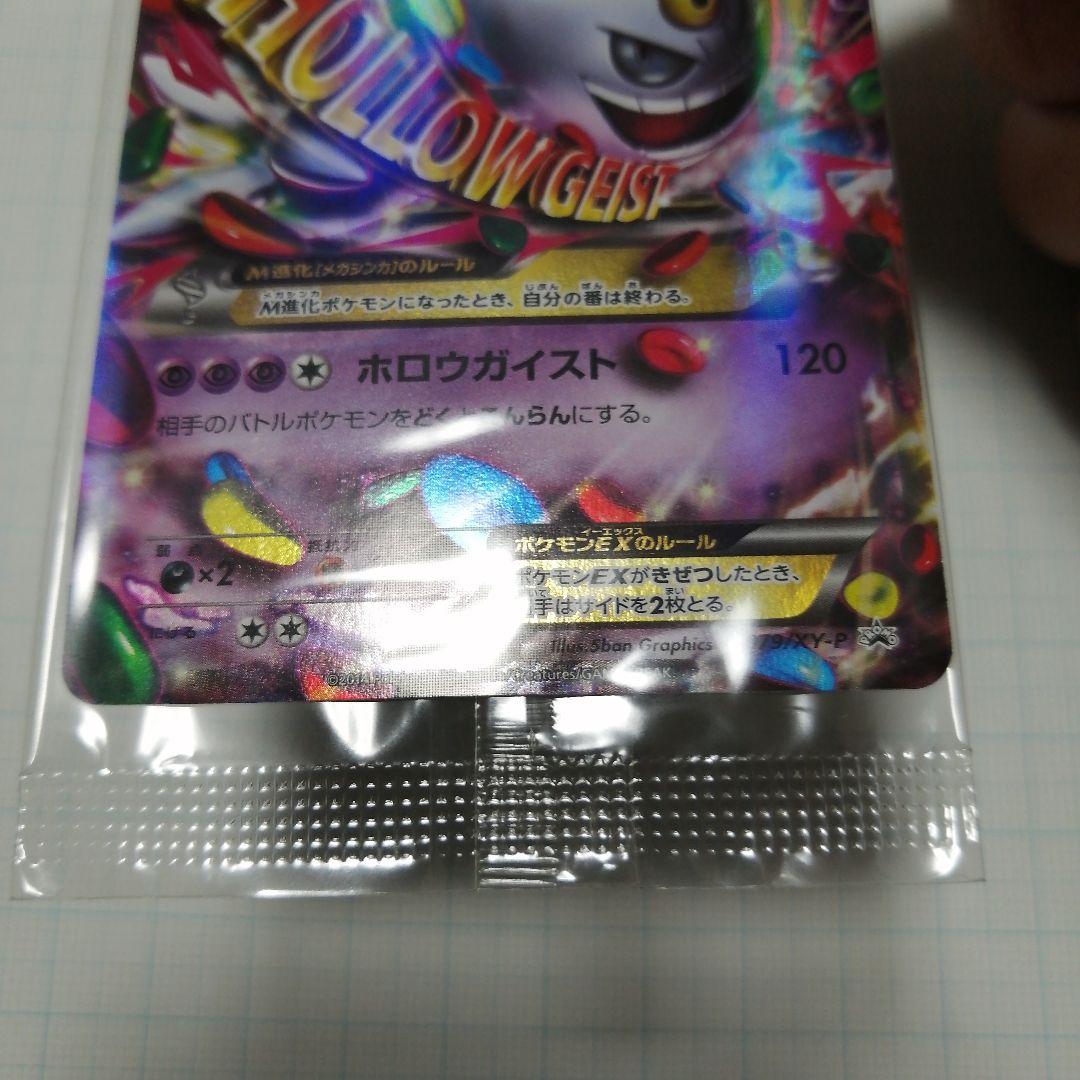 ポケモンカード　Mゲンガーex　プロモ　未開封