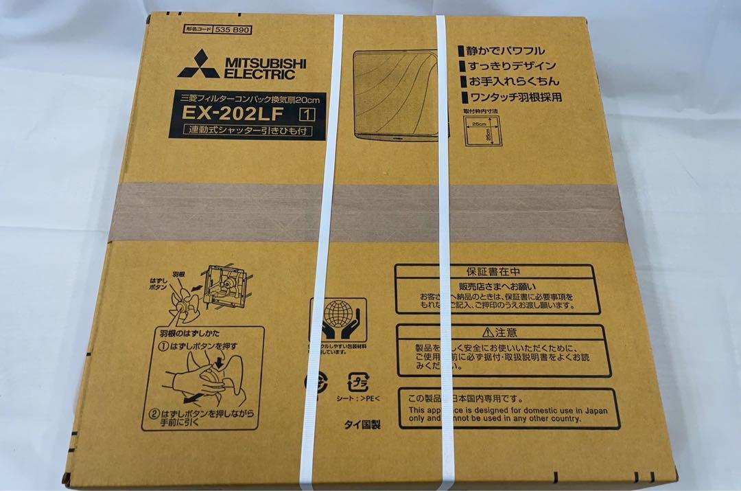★新品未開封！三菱 EX-202LF  台所用換気扇 フィルターコンパック