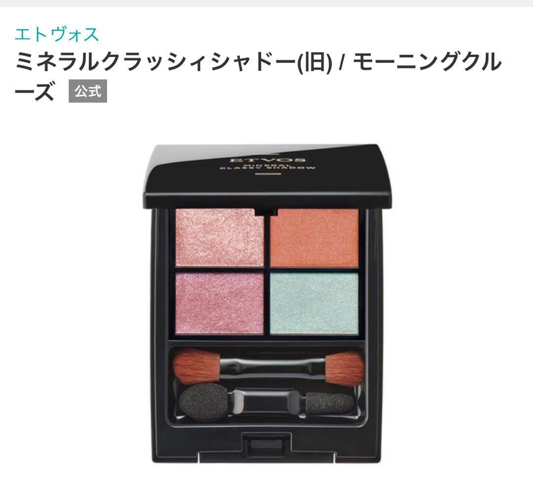 ETVOS ミネラルクラッシィシャドウ モーニングクルーズ(新品・未使用)