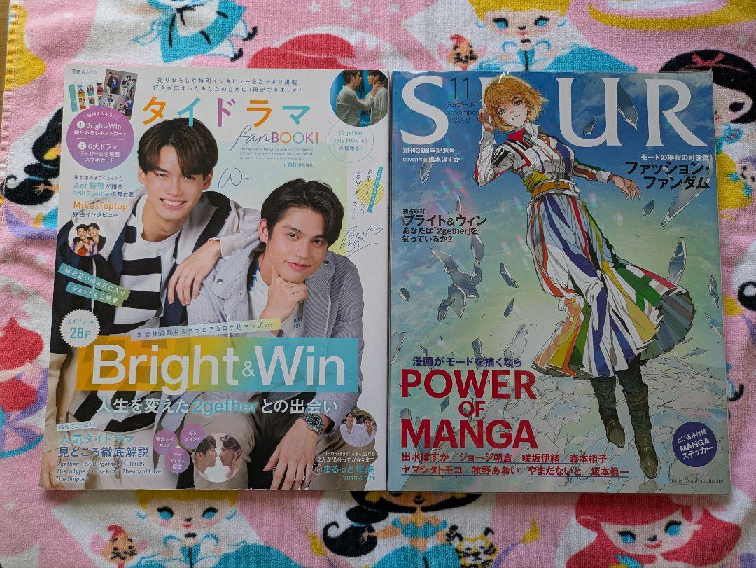 ☆タイドラマ fan BOOK! ＆SPUR(シュプール) BrightWin - メルカリ