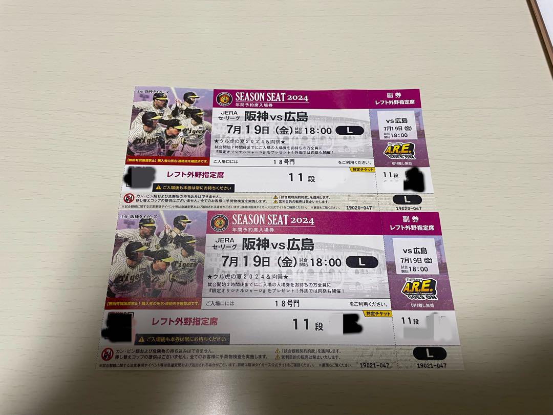 阪神タイガース7/19（金）　広島戦　甲子園球場　ペアチケット　ウルトラの夏