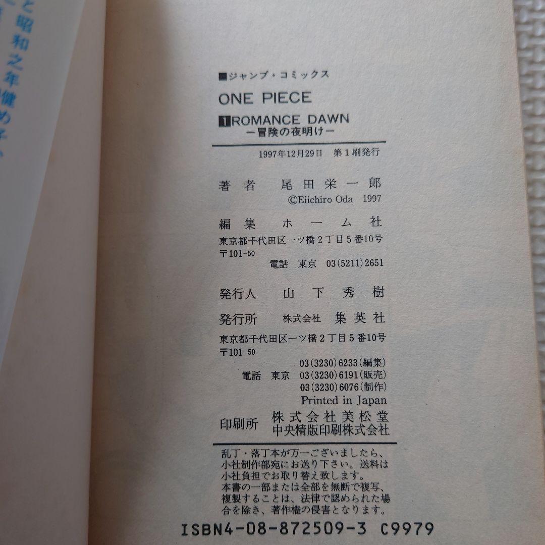 ONE PIECE 1巻　初版本