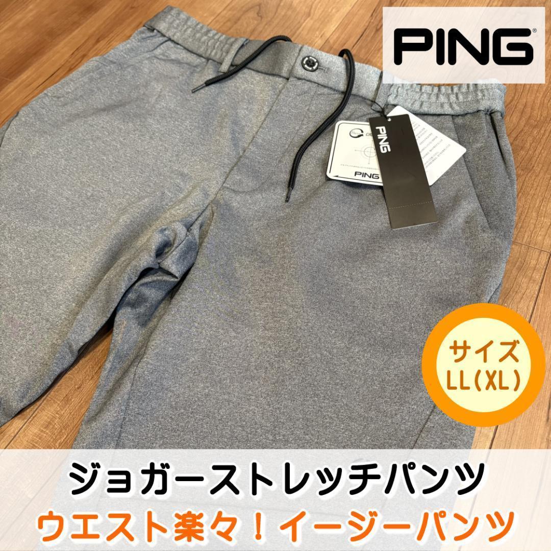 ピンアパレル PING APPAREL ゴルフ ジョガーパンツ ウエストゴム