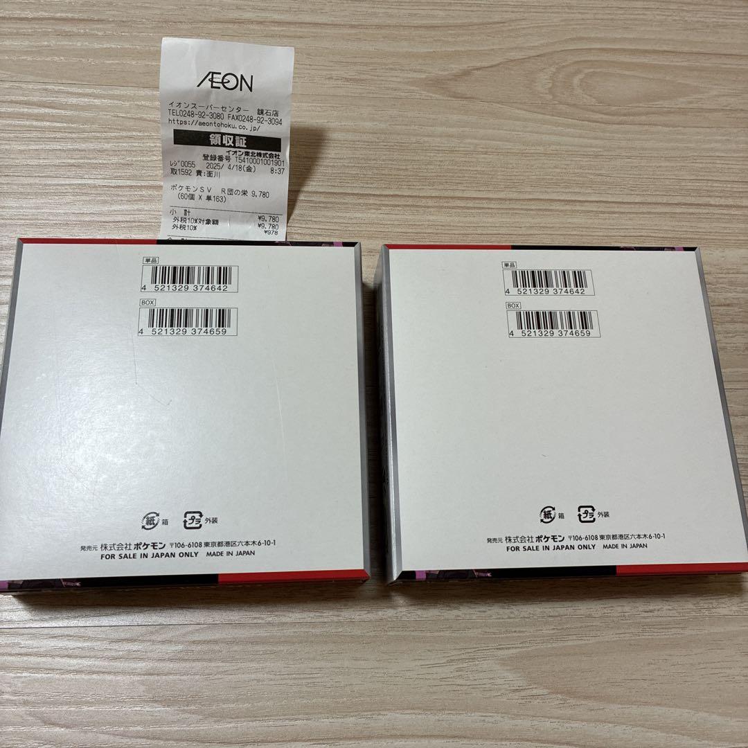 ロケット団の栄光　新品　シュリンクなし　2BOX セット