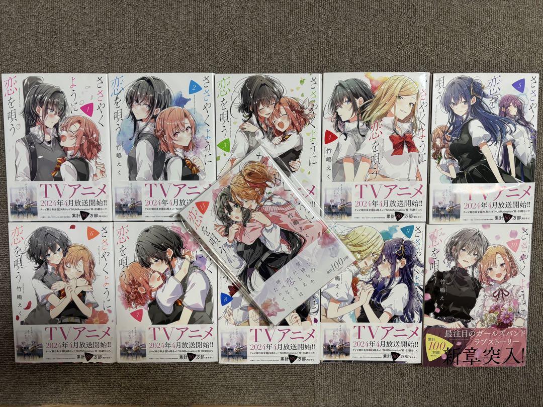 ささやくように恋を唄う 全巻（1〜11）セット - メルカリ