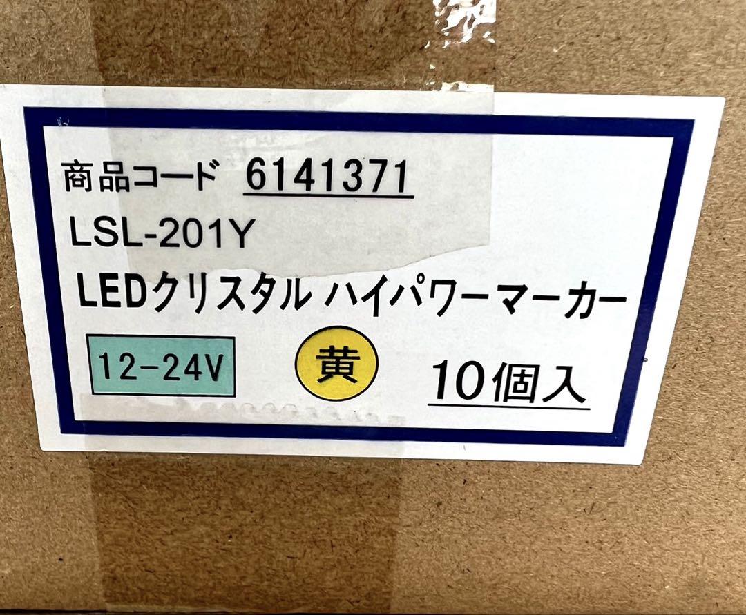 激光ＪB LEDクリスタルハイパワーマーカーイエロー10個セット12Ｖ24Ｖ兼用