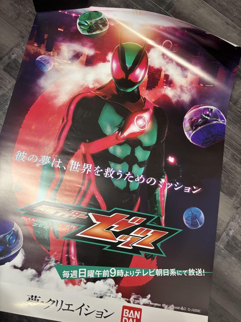 非売品 仮面ライダーゼッツ ポスター 番組宣伝 番宣BANDAI