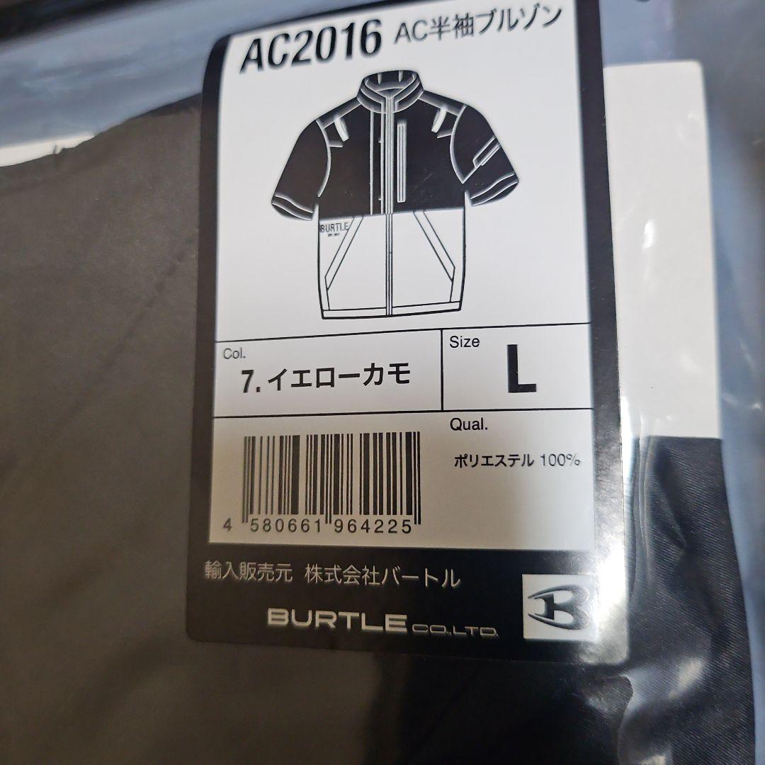 最終値下げ致します。最新作20243新品未開封バートルすぐ使える3点セット。