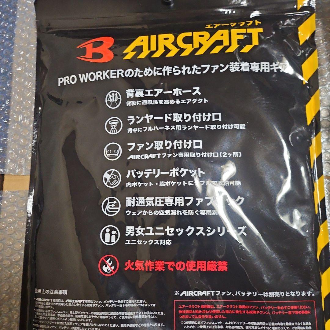 最終値下げ致します。最新作20243新品未開封バートルすぐ使える3点セット。