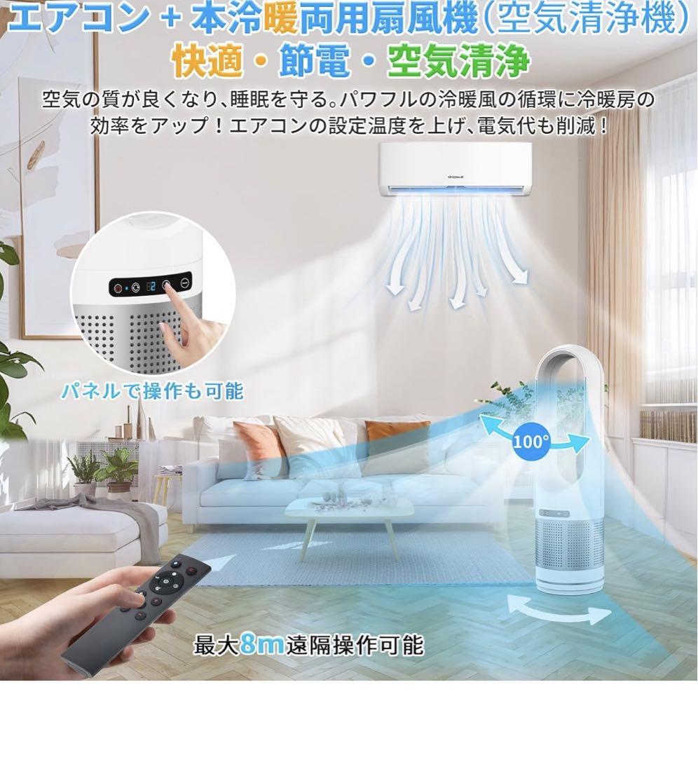 【2025最新進化・冷暖両用・空気清浄】扇風機 タワーファン 空気清浄機 Amazon | 【2025最新進化・冷暖兼用・空気清浄 】タワーファン