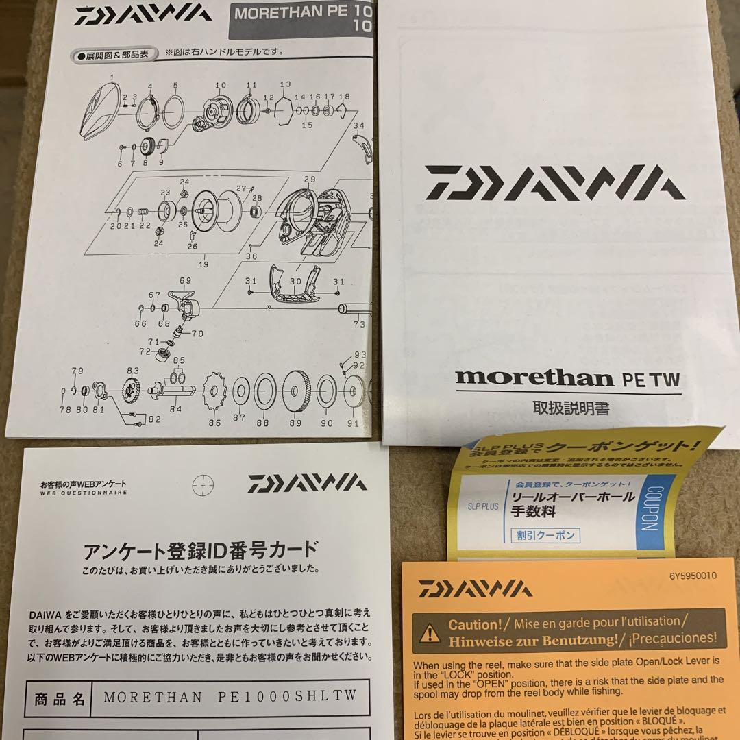 Daiwa モアザン　PE1000SH L-TW