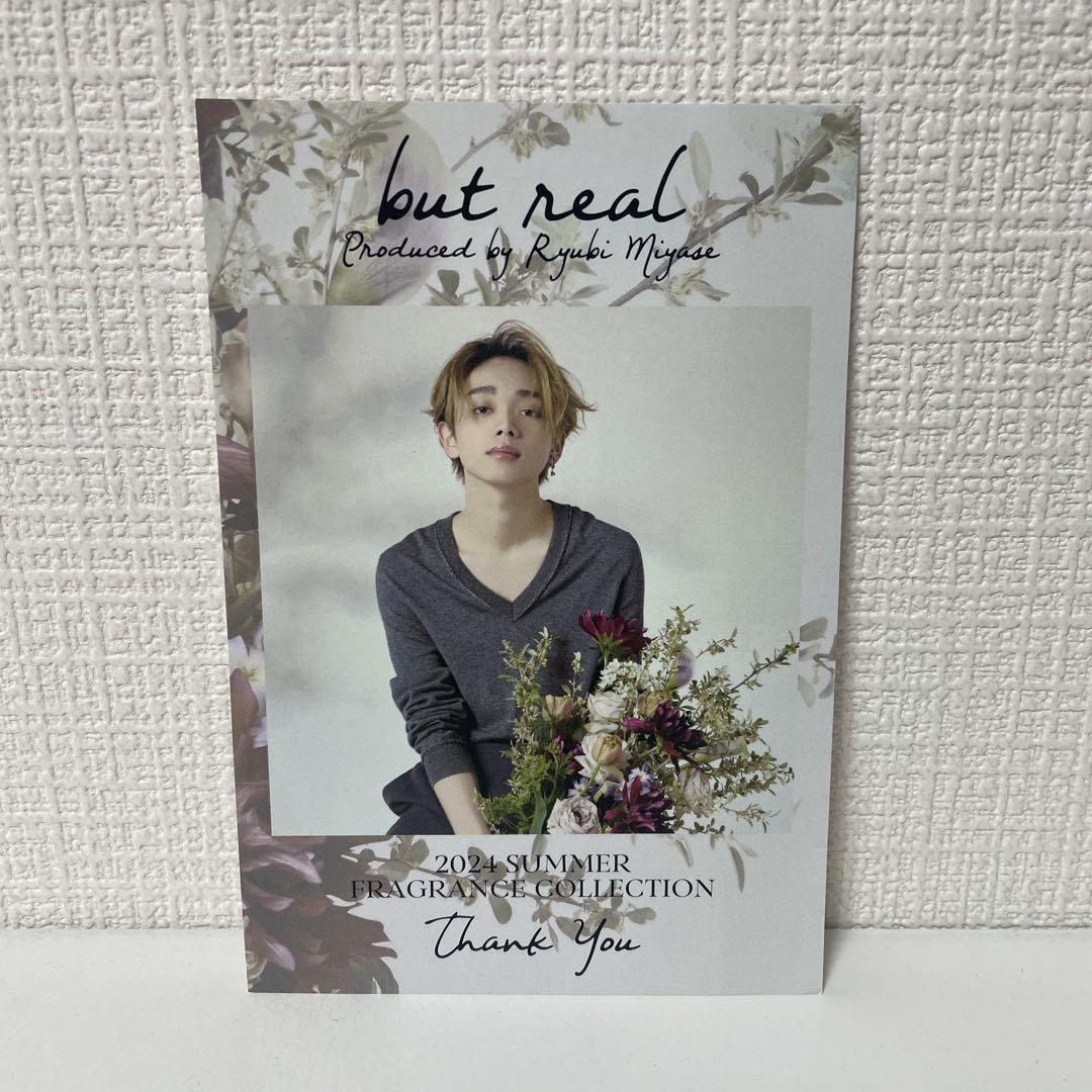 宮世琉弥 香水 butreal - メルカリ