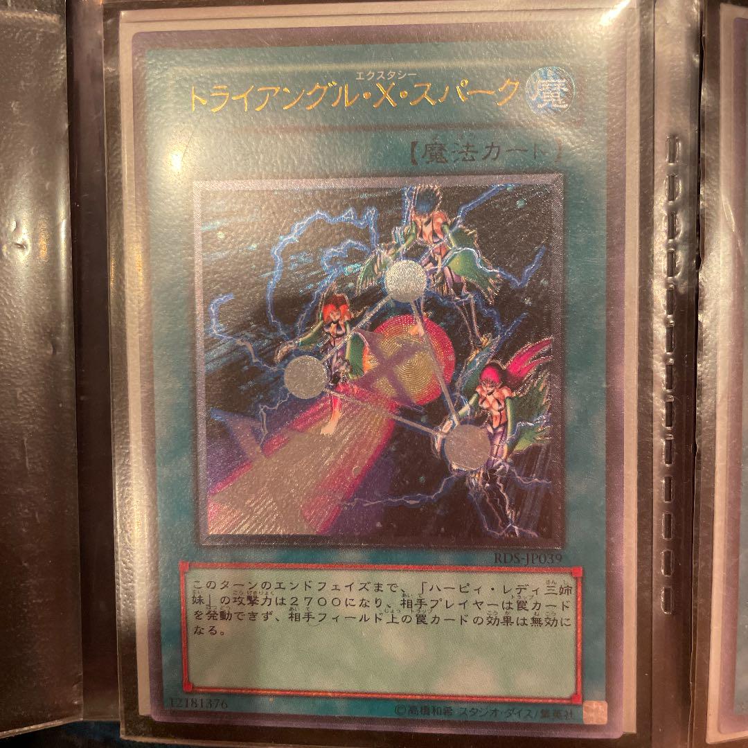 遊戯王 トライアングル・X・スパーク
