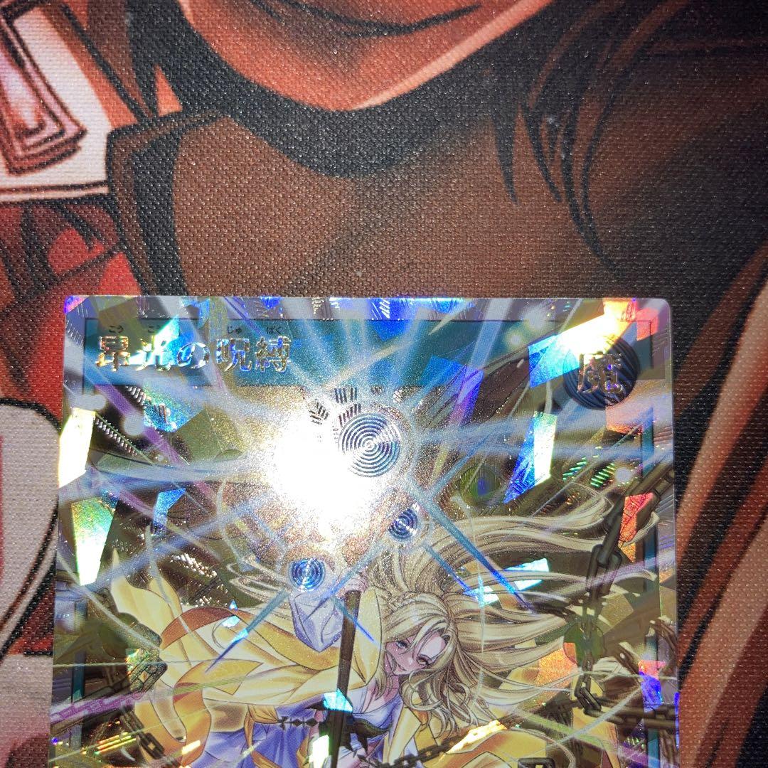 遊戯王RD 昂光の呪縛(KP19.OR.絵違い) 1枚