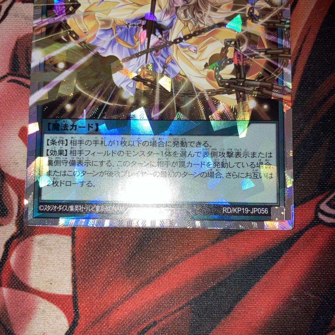 遊戯王RD 昂光の呪縛(KP19.OR.絵違い) 1枚