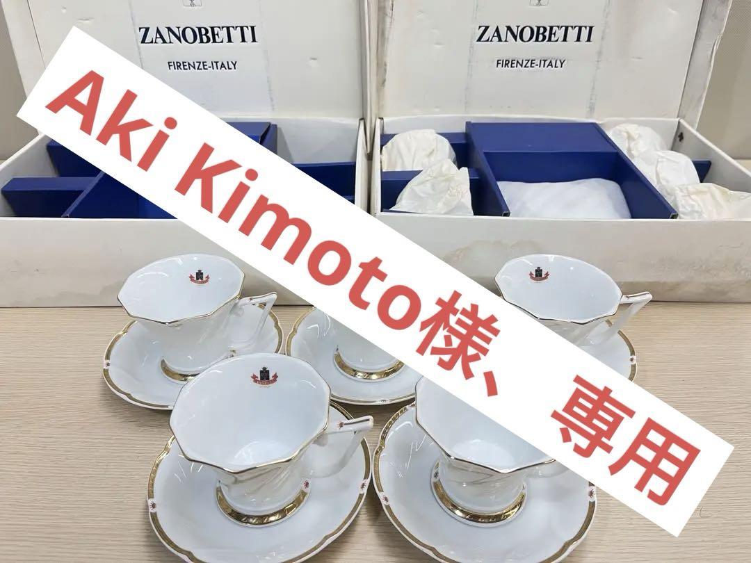 【未使用品】ZANOBETTI カップ&ソーサー 2箱10セット