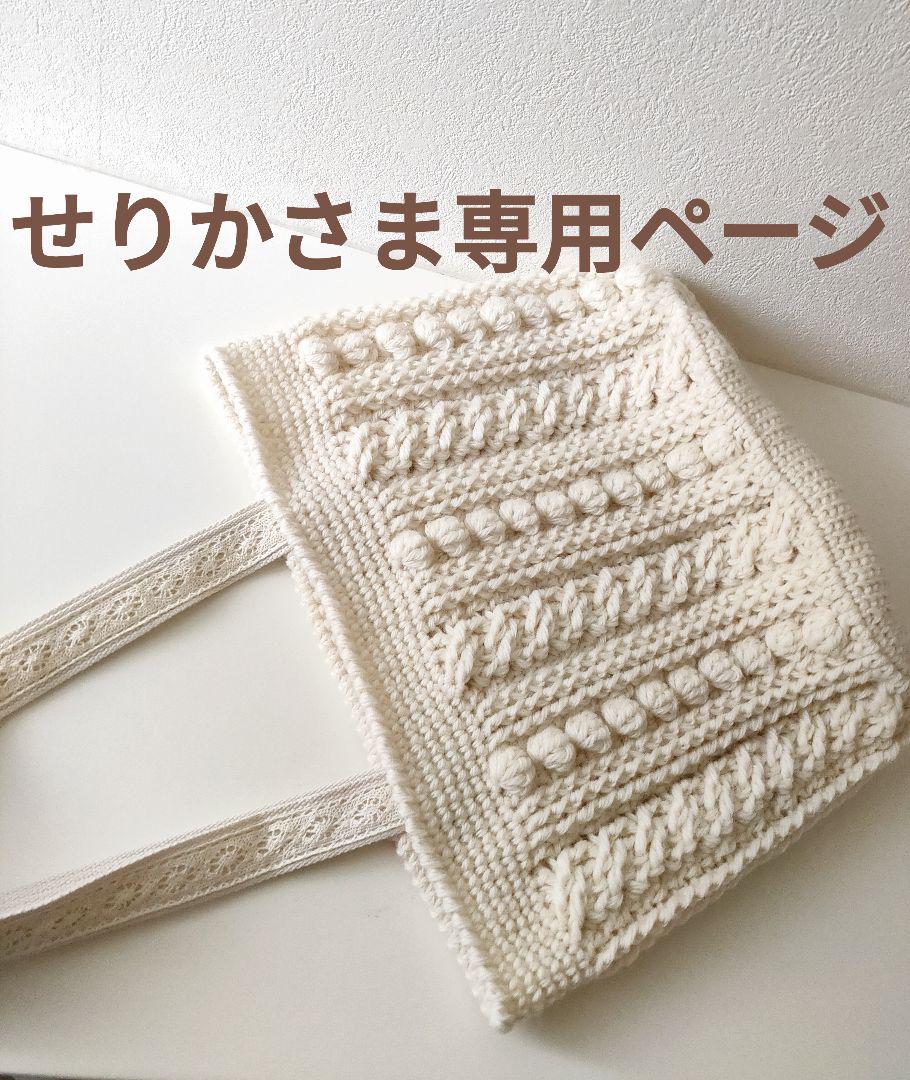 アラン模様の楕円底バッグ★かぎ針編み★内布付き