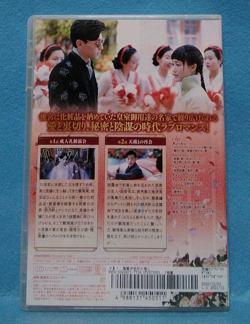 アジアドラマDVD 【海棠が色付く頃に】 - メルカリ アジアドラマDVD 【海棠が色付く頃に】 - メルカリ