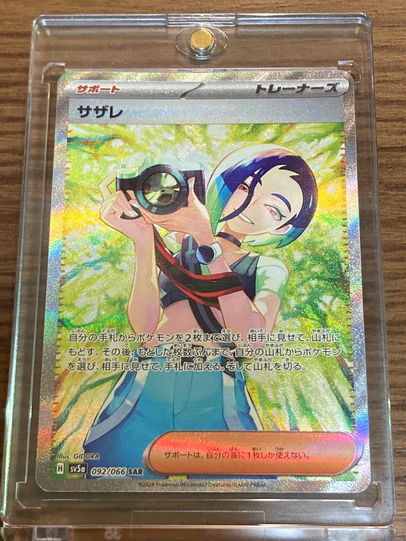 サザレ SAR SV5a クリムゾンヘイズ 092/066 【プレイ用】 Amazon.co.jp: ポケモンカードゲームSV sv5a 強化拡張パック