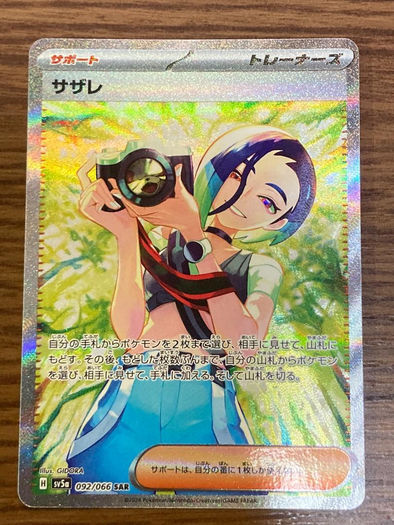 【PSA10】 サザレ SR クリムゾンヘイズ PSA10】 サザレ sar クリムゾンヘイズ ポケモンカード