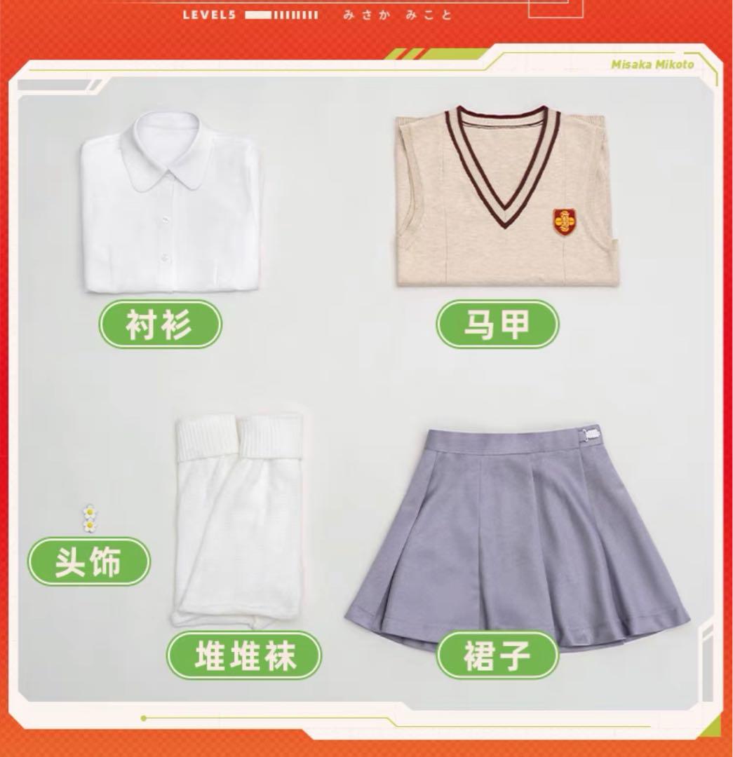 三分妄想　とある科学の超電磁砲  御坂美琴  コスプレ衣装