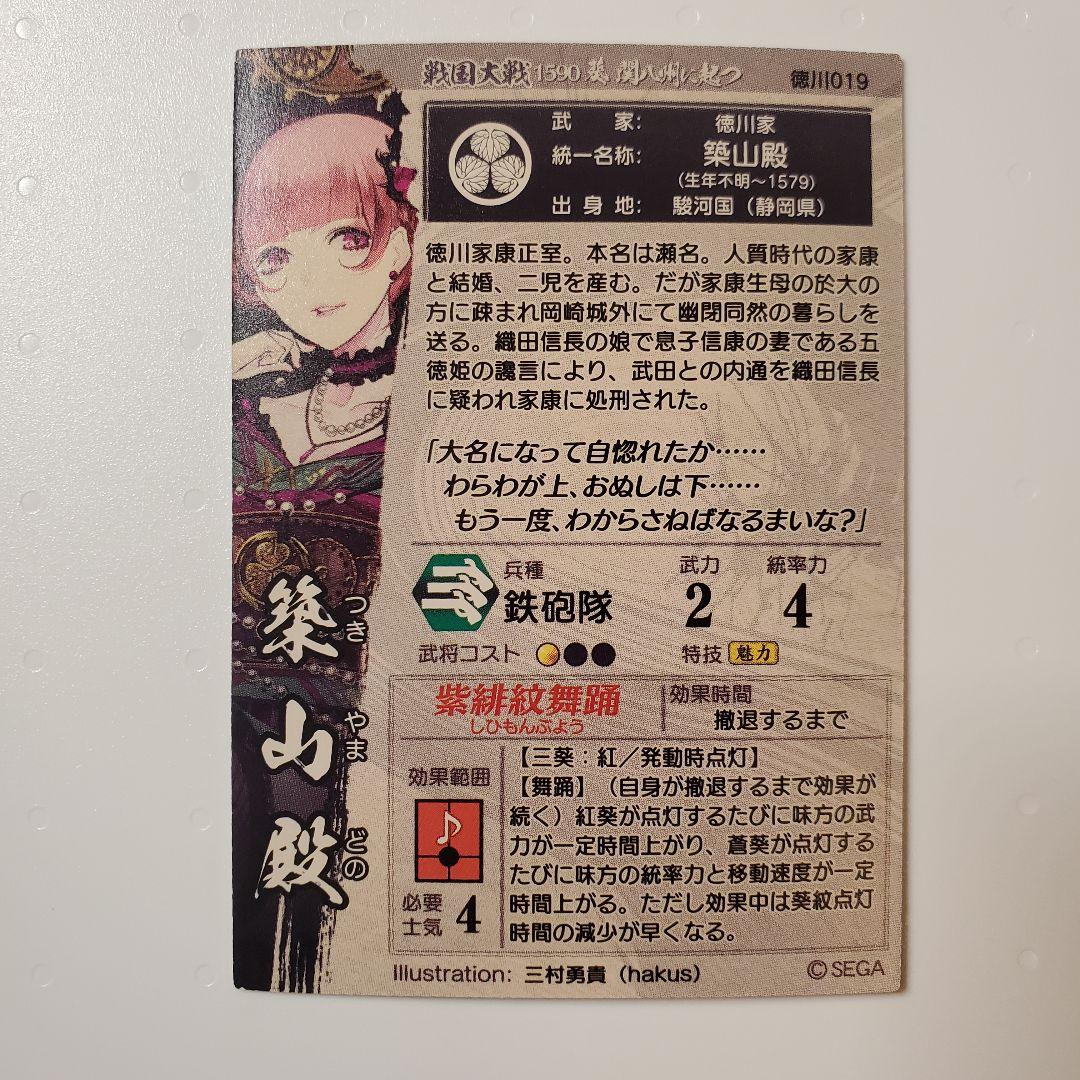 戦国大戦 徳川 019 SR 築山殿 三村勇貴(hakus) - メルカリ 戦国大戦 徳川 019 SR 築山殿 三村勇貴(hakus) - メルカリ