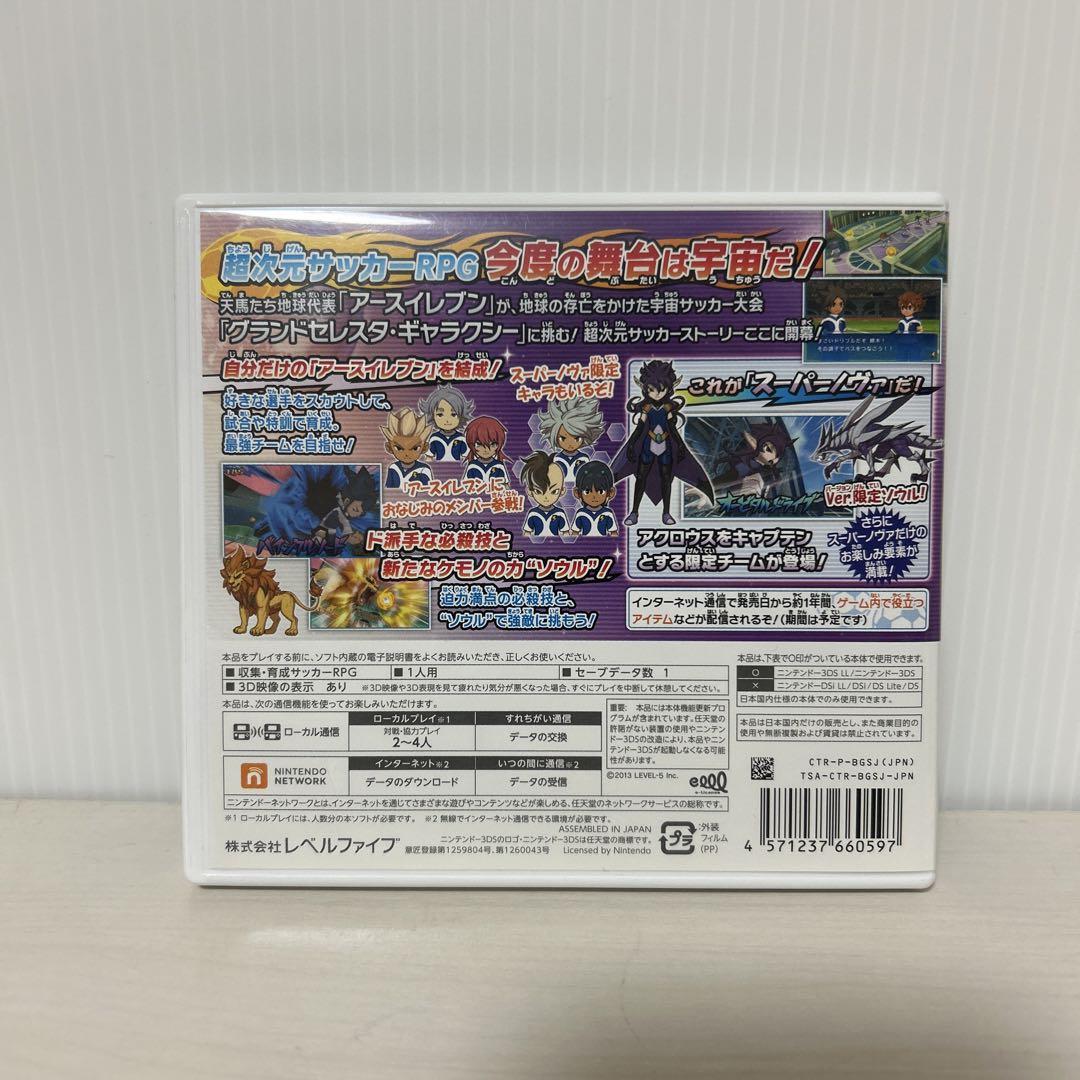 極美品　イナズマイレブンGO ギャラクシー スーパーノヴァ - 3DS