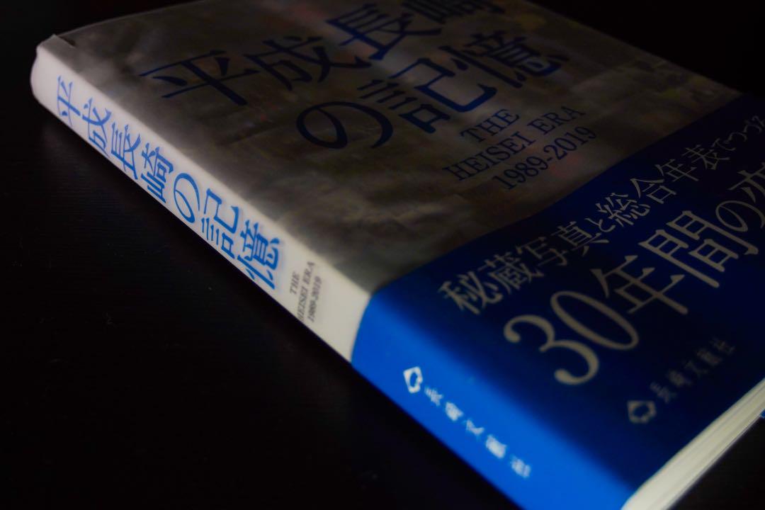 【写真集】平成長崎の記憶
