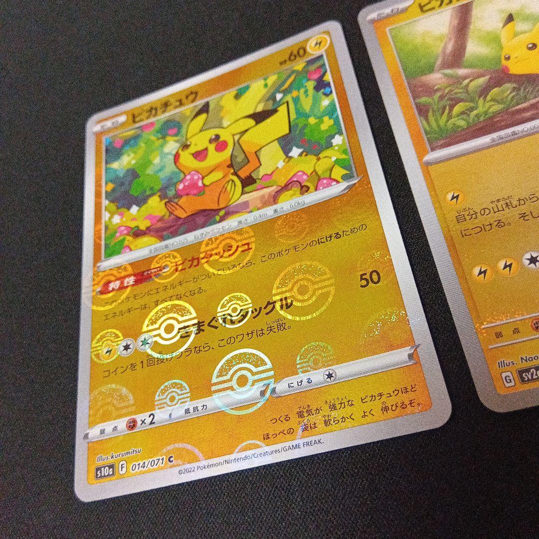 ポケモンカード ピカチュウまとめ売り - メルカリ