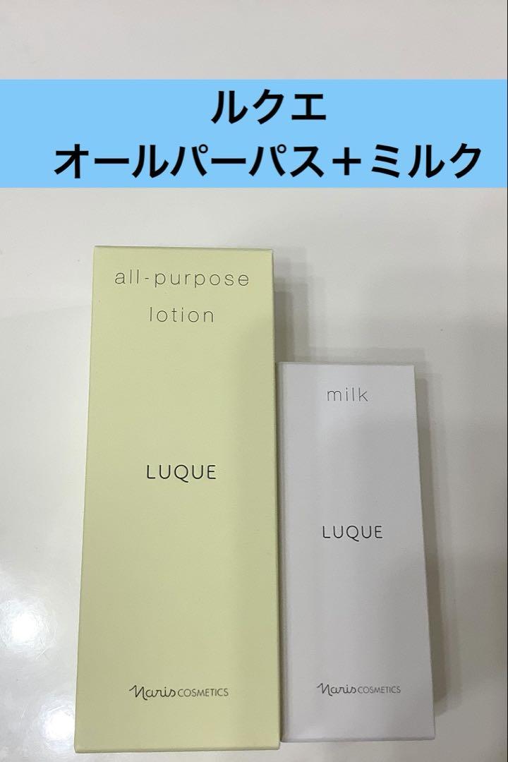★新入荷ナリス化粧品★ナリス ルクエ　オールパーパス+ミルク