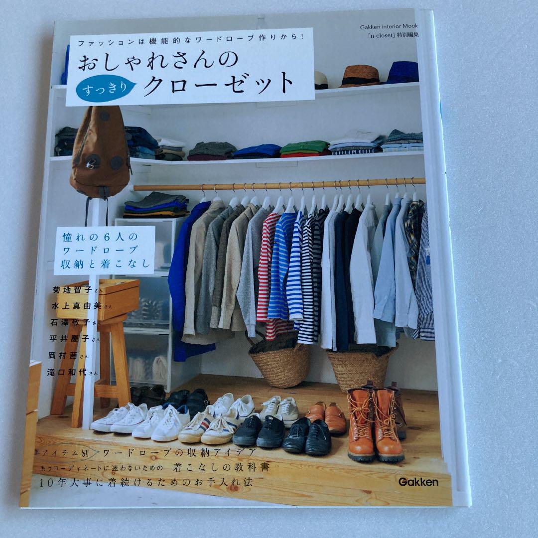 おしゃれさんのすっきりクローゼット ファッションは機能的なワードローブ作り メルカリ