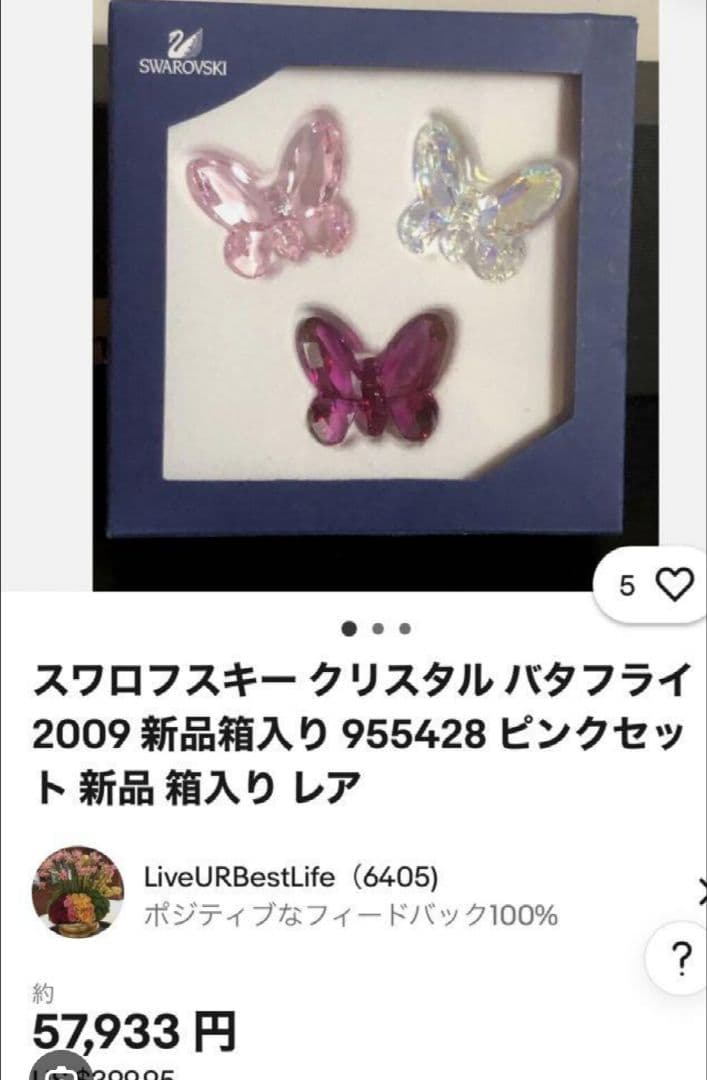 スワロフスキー